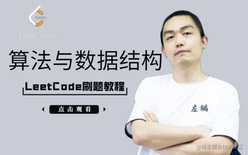 左程云算法与数据结构笔记