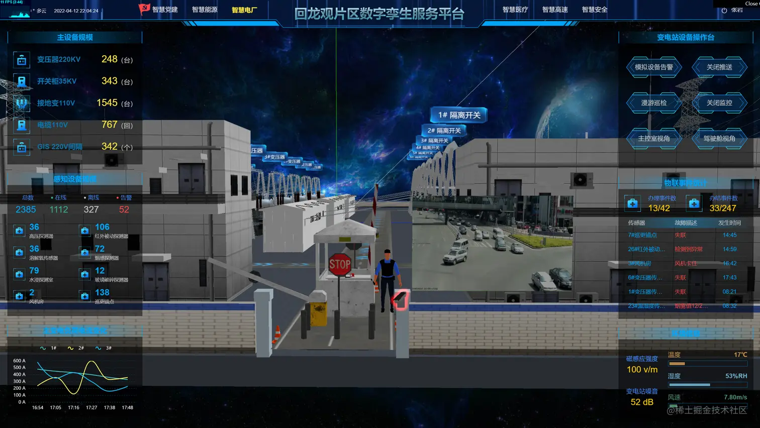 变电站-实时监控.png