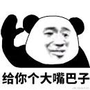 给你个大嘴巴子.png
