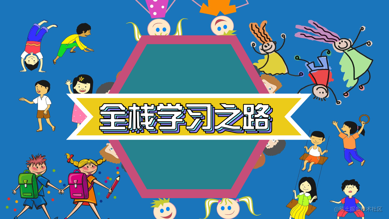 Nodejs全栈之路