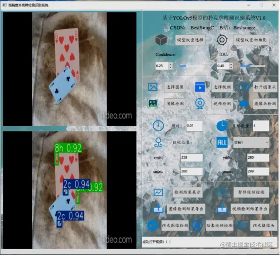高精度扑克牌检测识别系统453.png