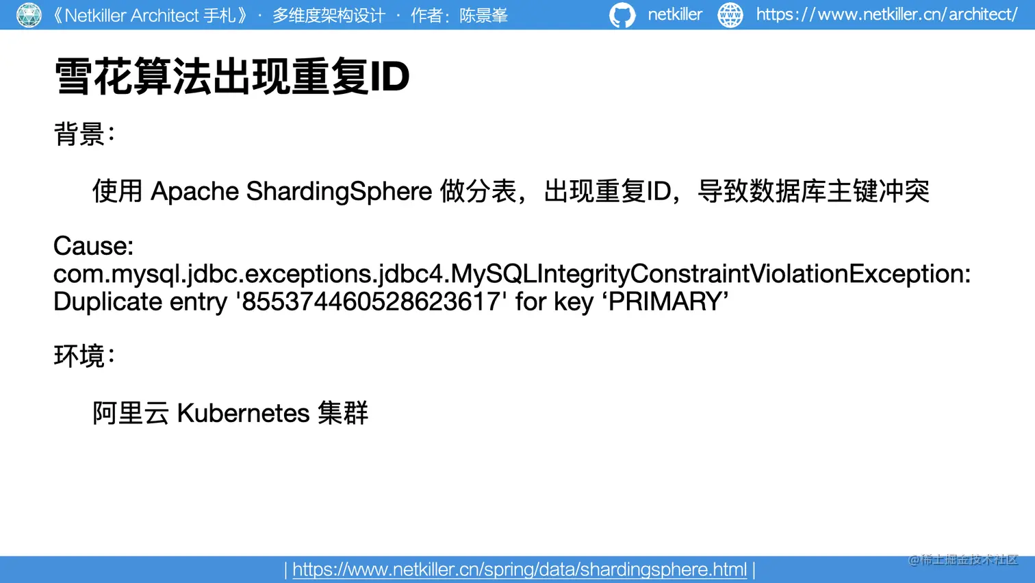 14 多维度架构之雪花算法.002.png