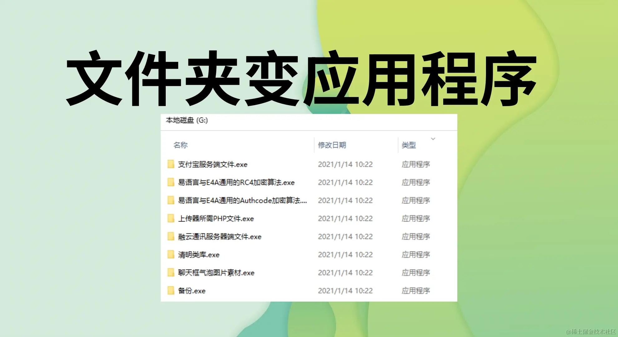 电脑“迷惑操作”？文件夹竟变应用程序！