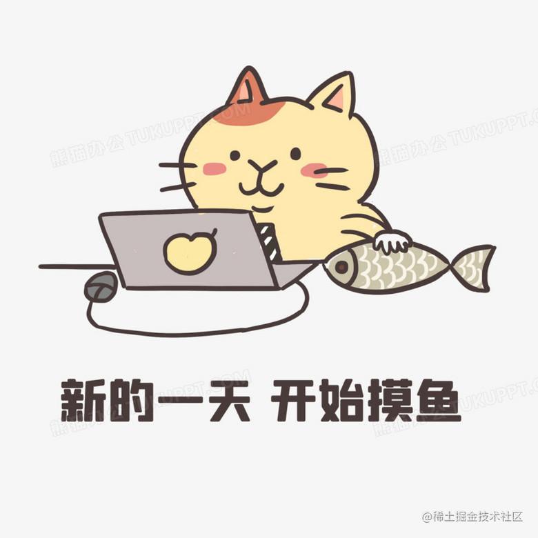 在公司摸鱼干了什么事