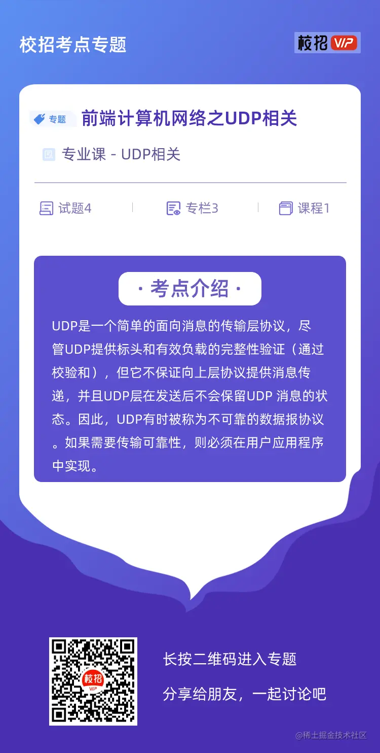 校招考点专题宣传单 (1).png