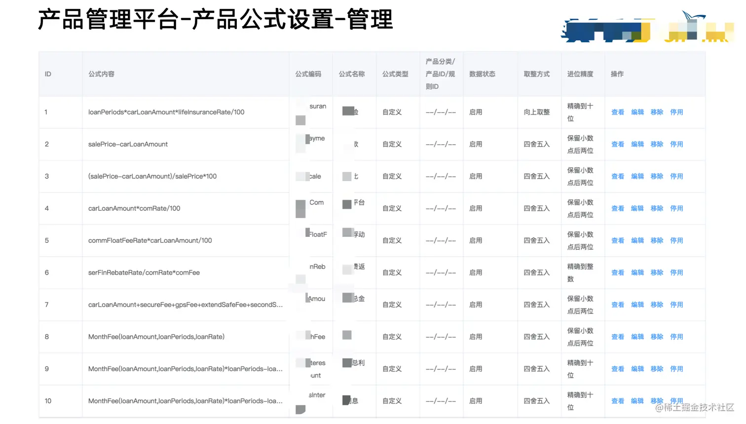 产品管理平台-产品公式设置-管理