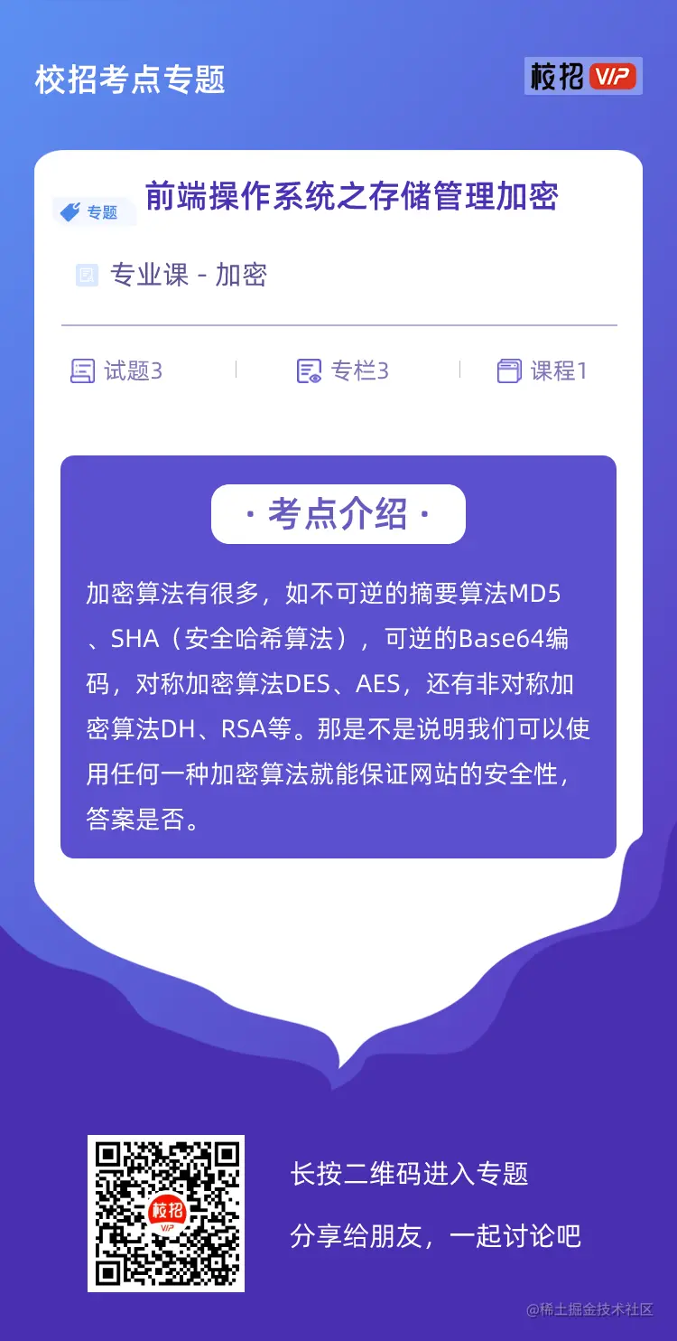 校招考点专题宣传单 (4).png