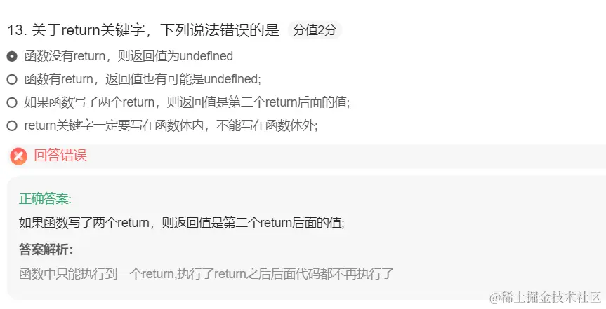 容易错的题，四.png