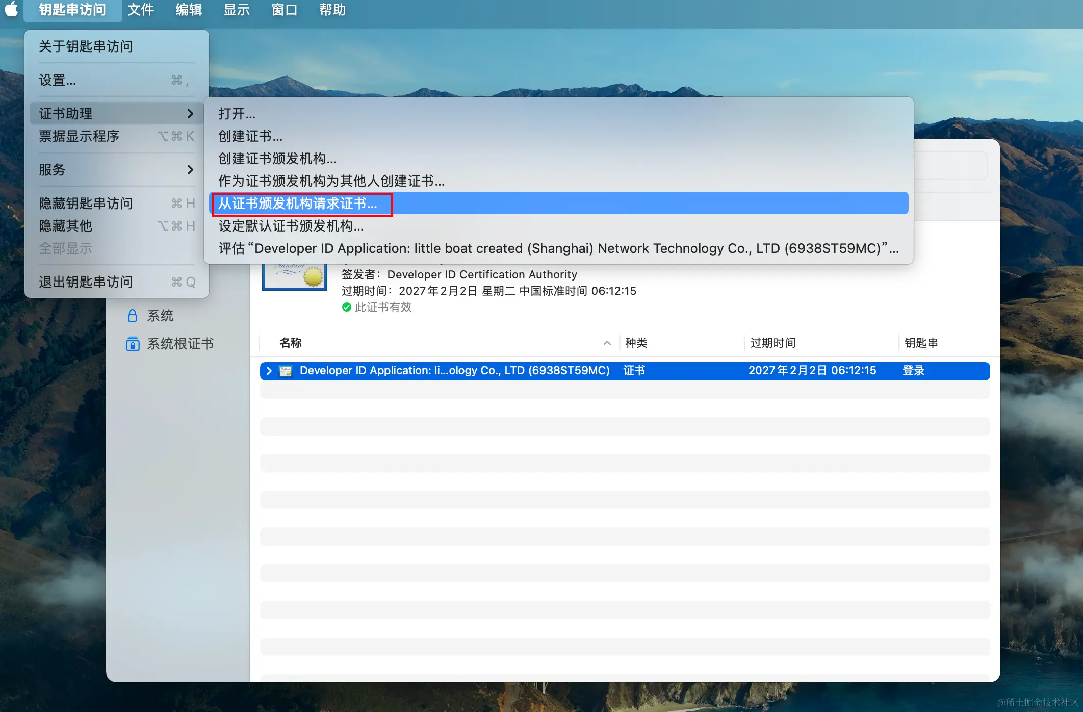 electronnotarize代码公证1.使用证书助理生成证书 2.创建证书到磁盘 3.创建苹果证书 选择 Deve 掘金