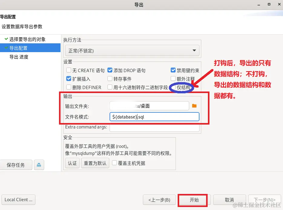 2022-05-07-DBeaver教程 (20).png