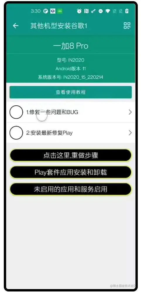 一加安装华谷套件