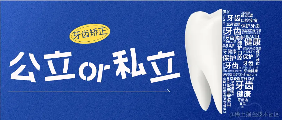 简约风全国爱牙日主题公众号封面首图__2023-11-23+16_19_26.png
