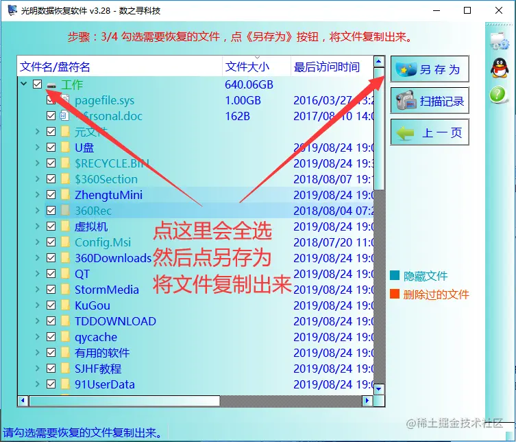 硬盘被重新分区的找回办法