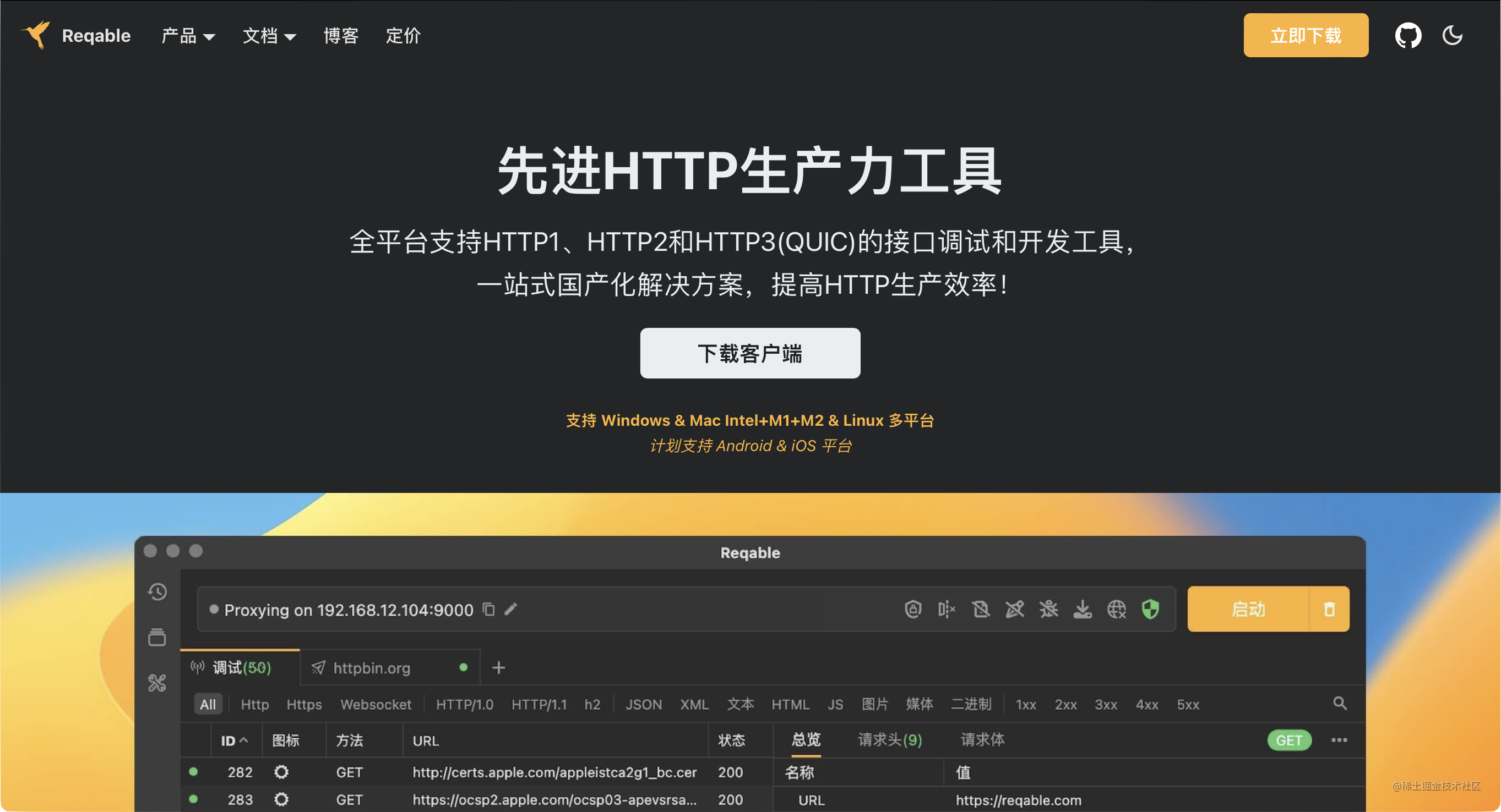 Reqable教程