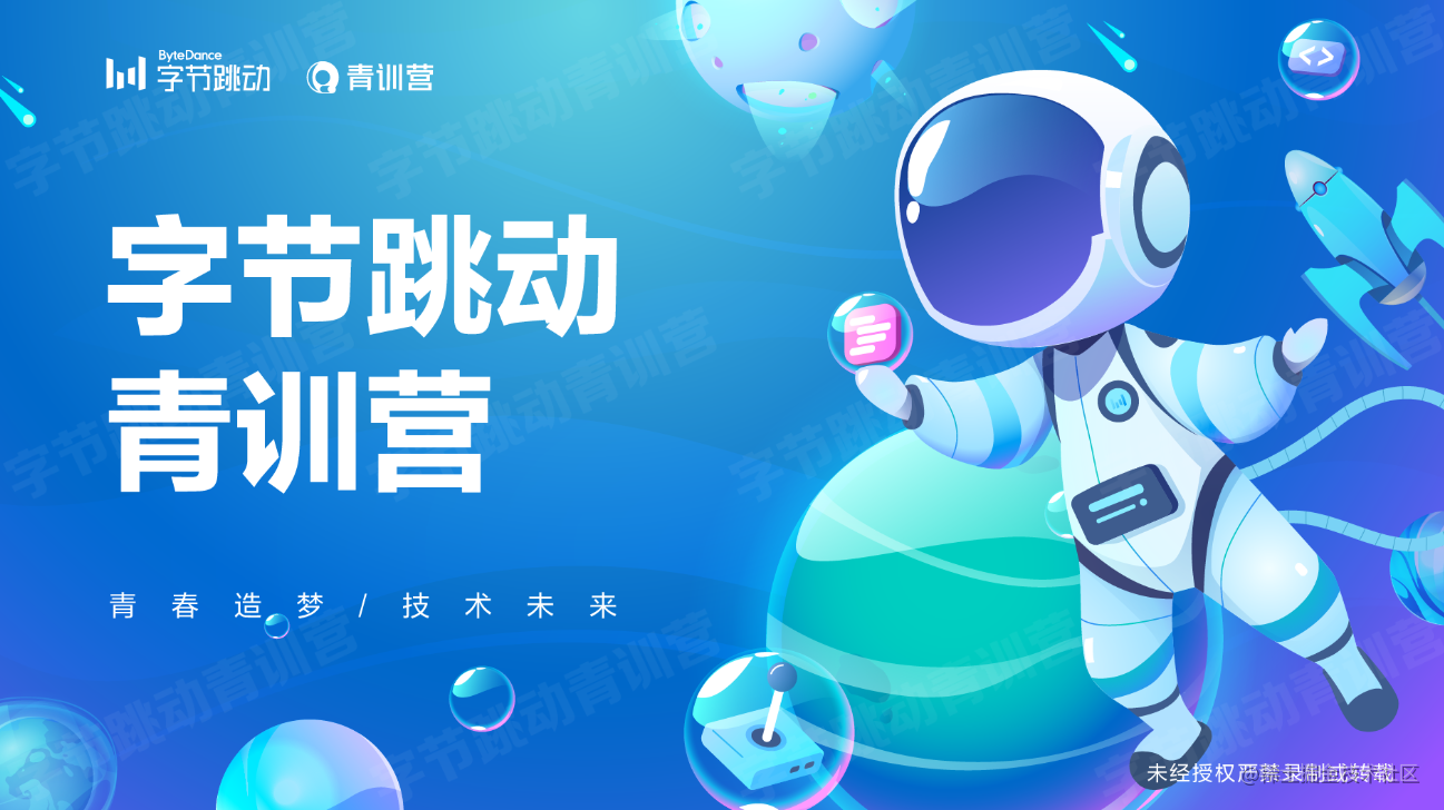 大数据青训营笔记