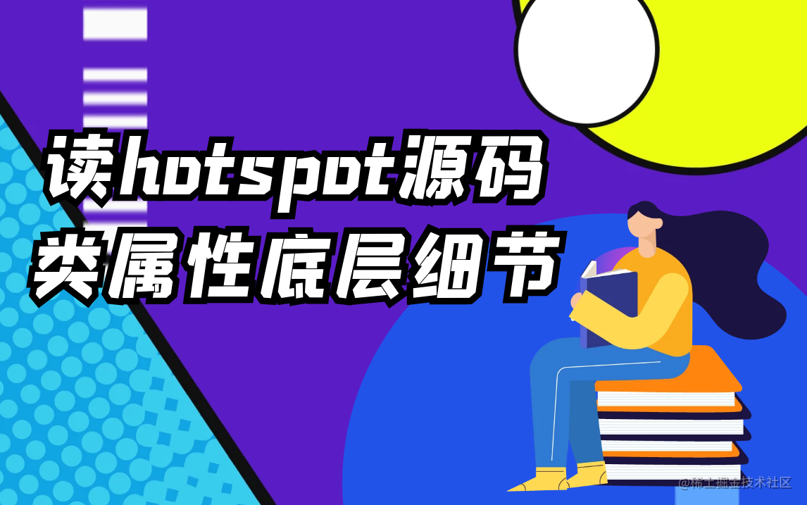 深入Hotspot带你深入理解JVM
