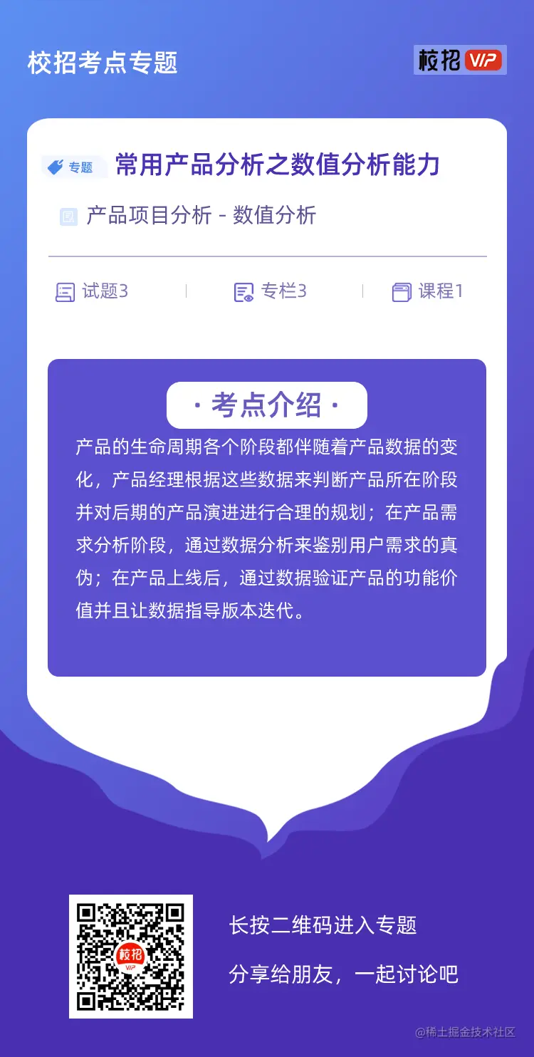 校招考点专题宣传单 (12).png