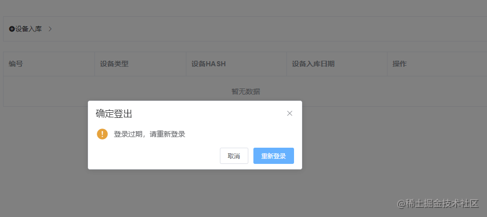 当我们点击重新登录按钮后,就会请求后端的logout接口,数据库中已有的