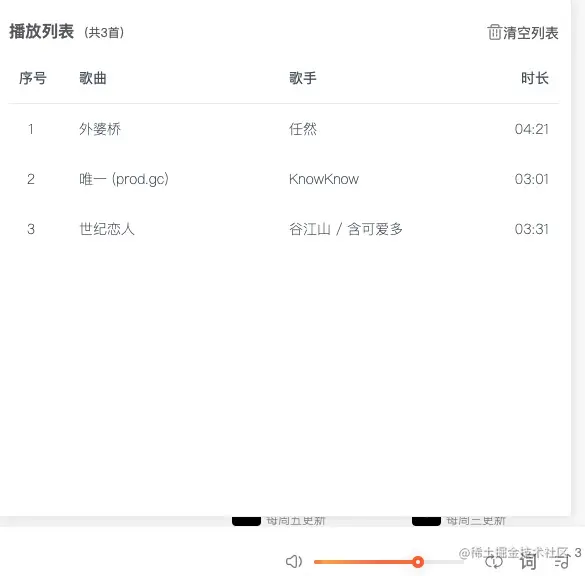 播放条中的当前播放列表