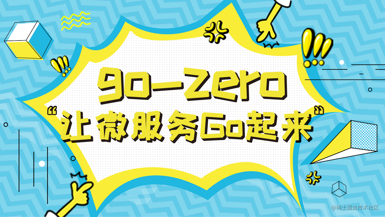 go-zero实战：让微服务Go起来