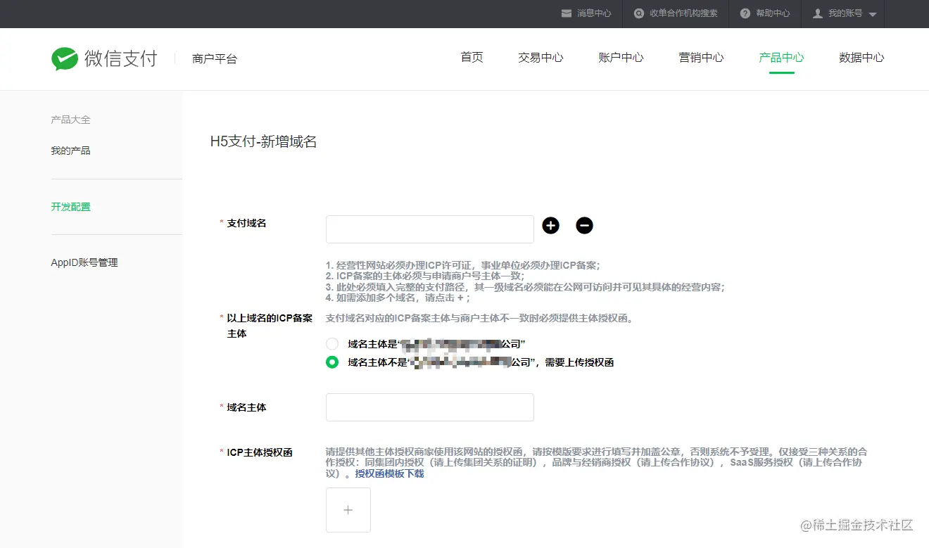 申请支付域名