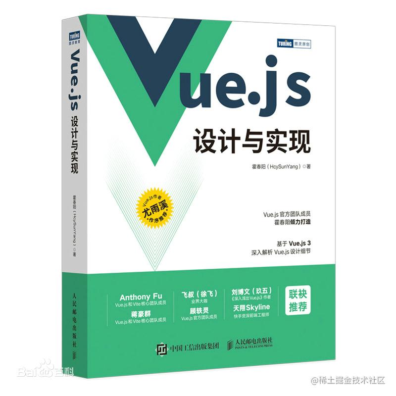 Vue.js 设计与实现