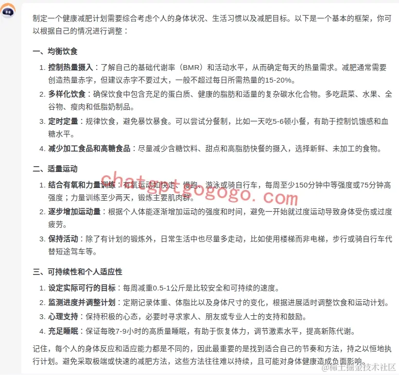 白小应制定健康减肥计划