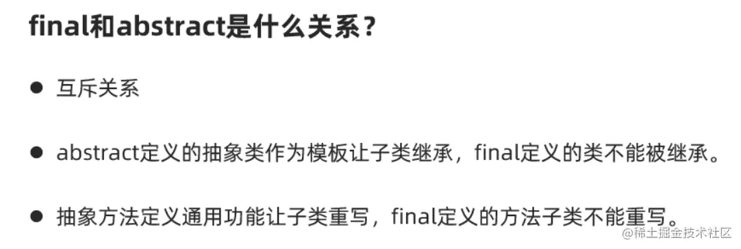 final和abstract的区别.png