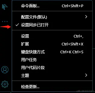设置同步已打开