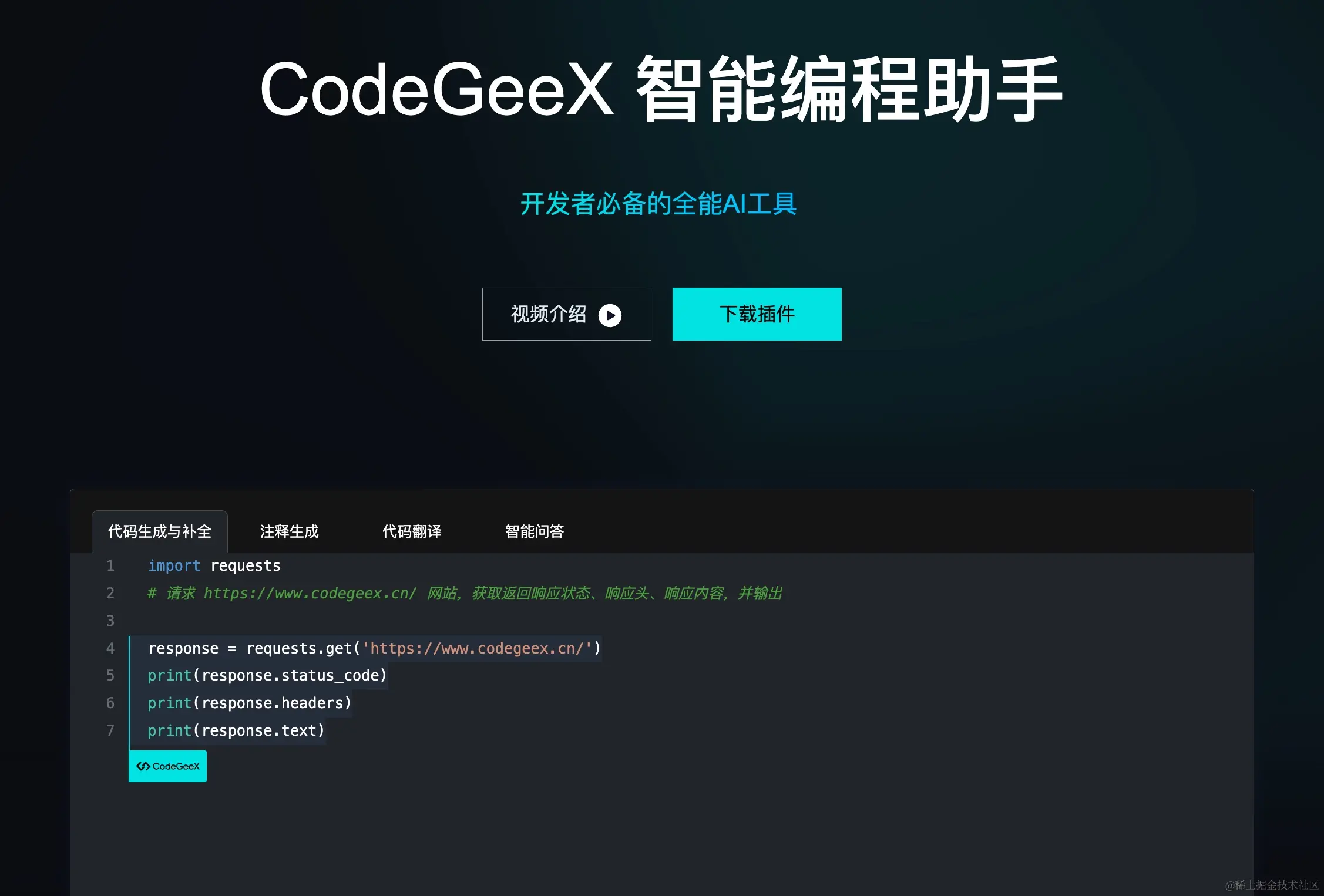 codegeex.jpg