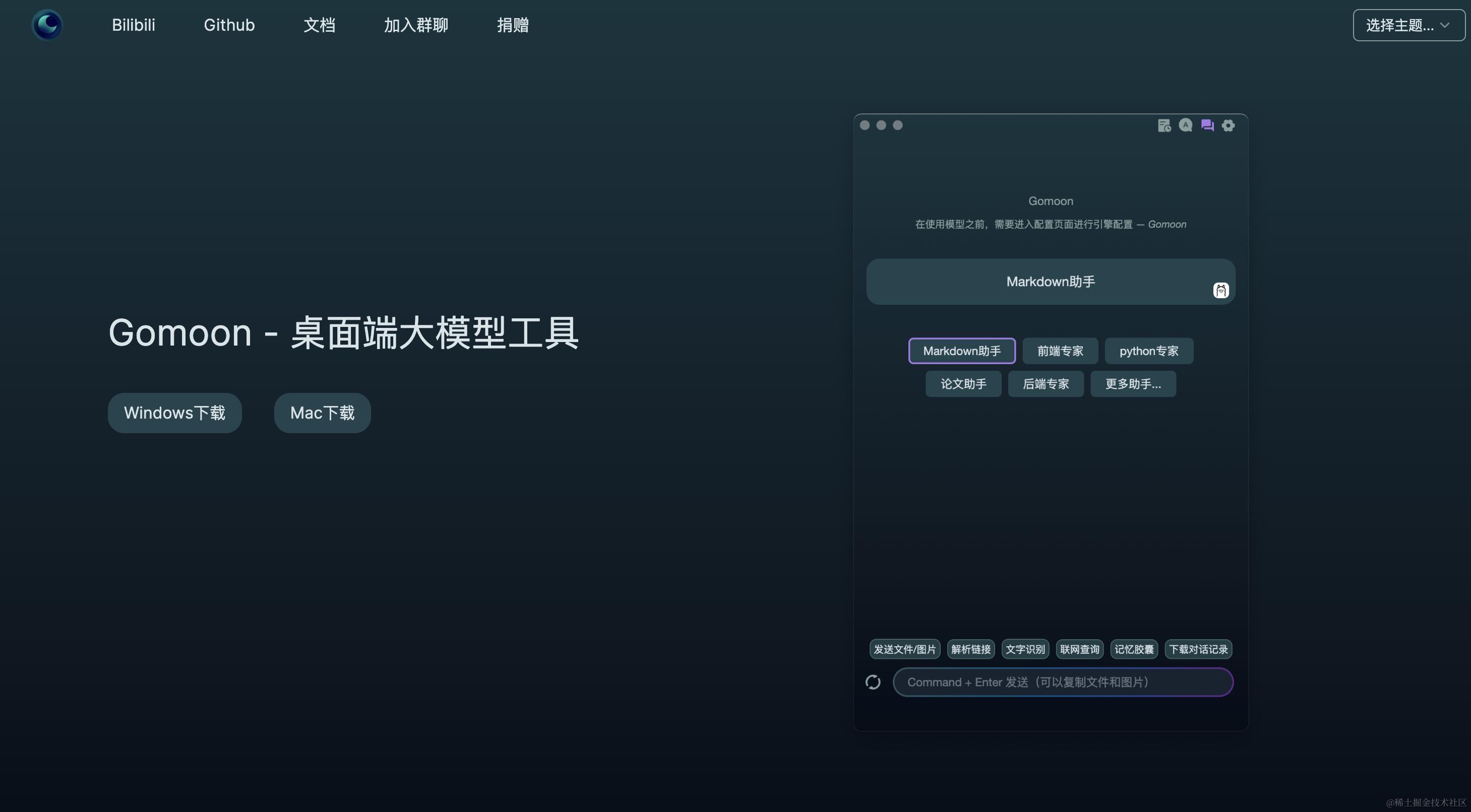 gomoon — 桌面端大模型效率工具（代朋友发，他没有帐号）「项目已开源」