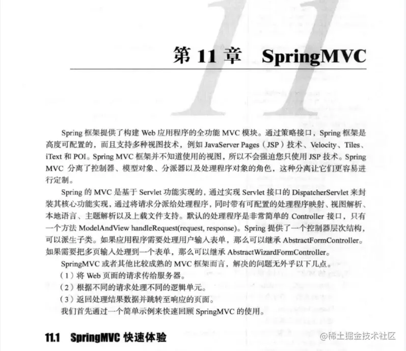 第十一章   SpringMVC.png