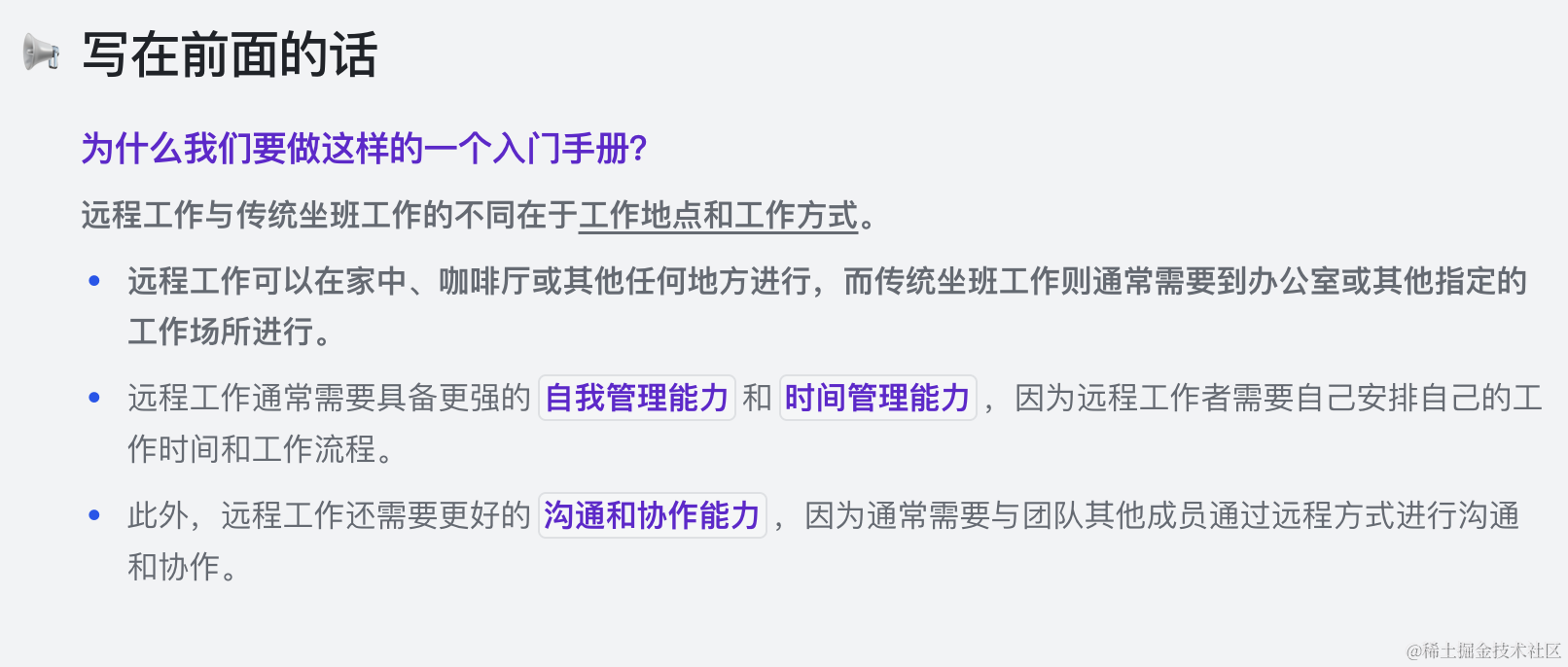 远程工作入门手册