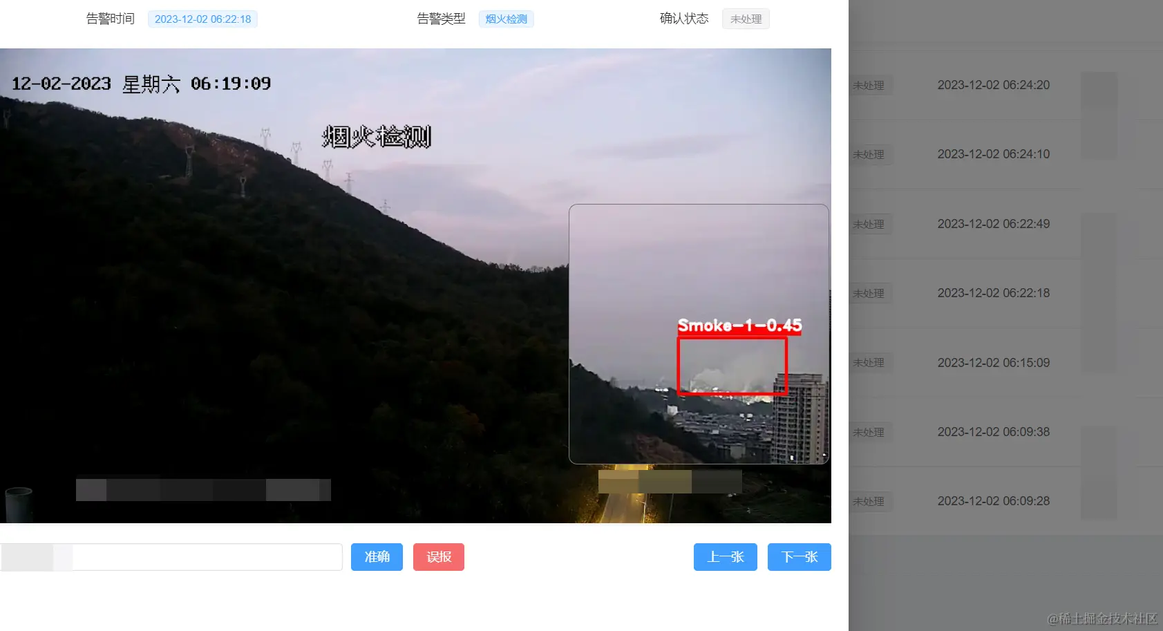 烟火检测10.png