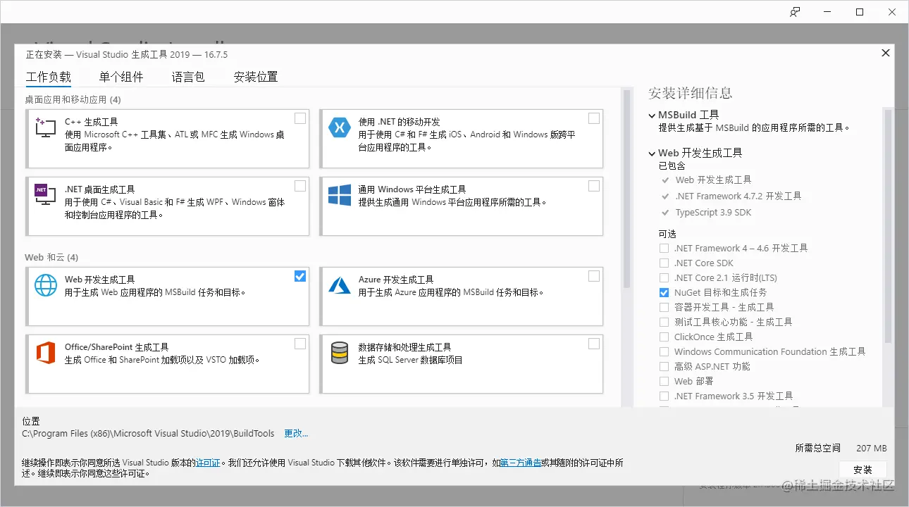 安装 MSBuild