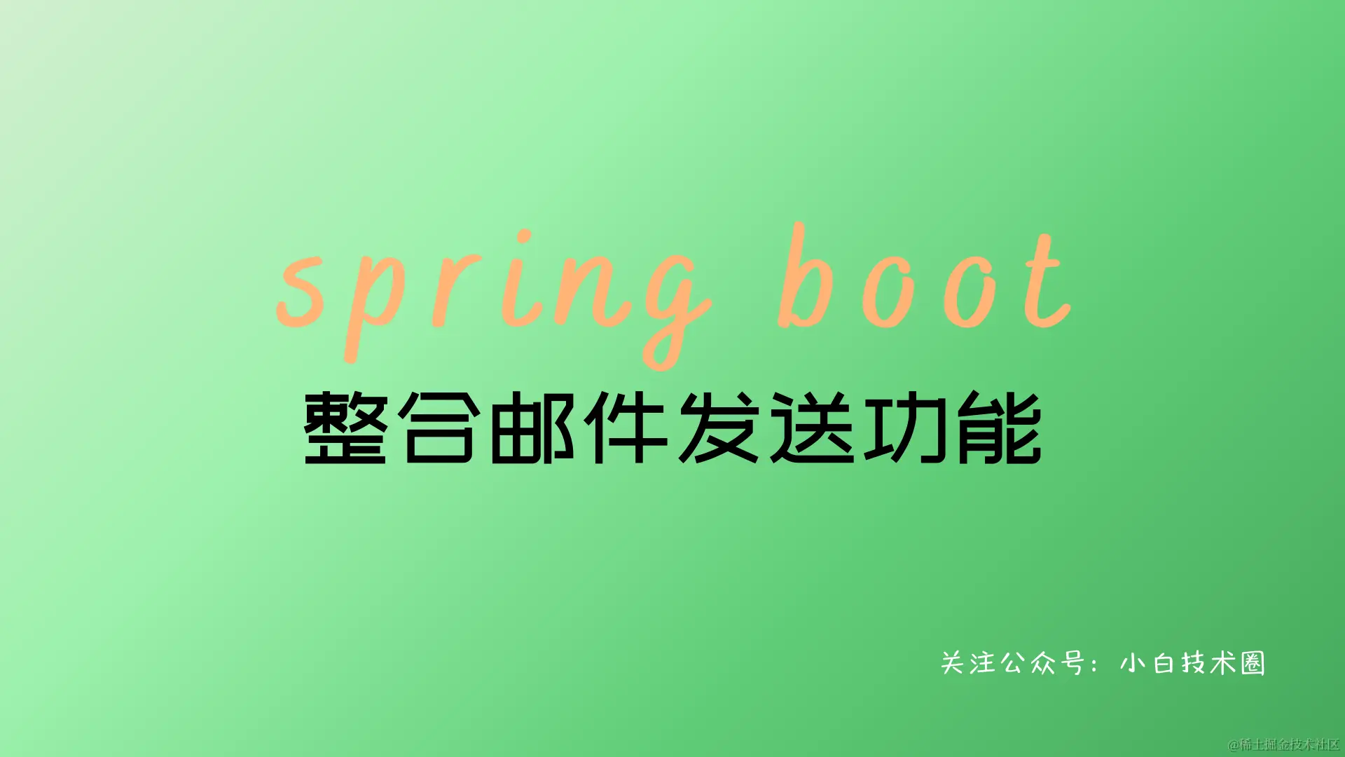 Spring Boot 教程.png