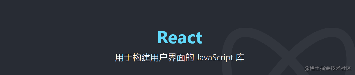 React指北