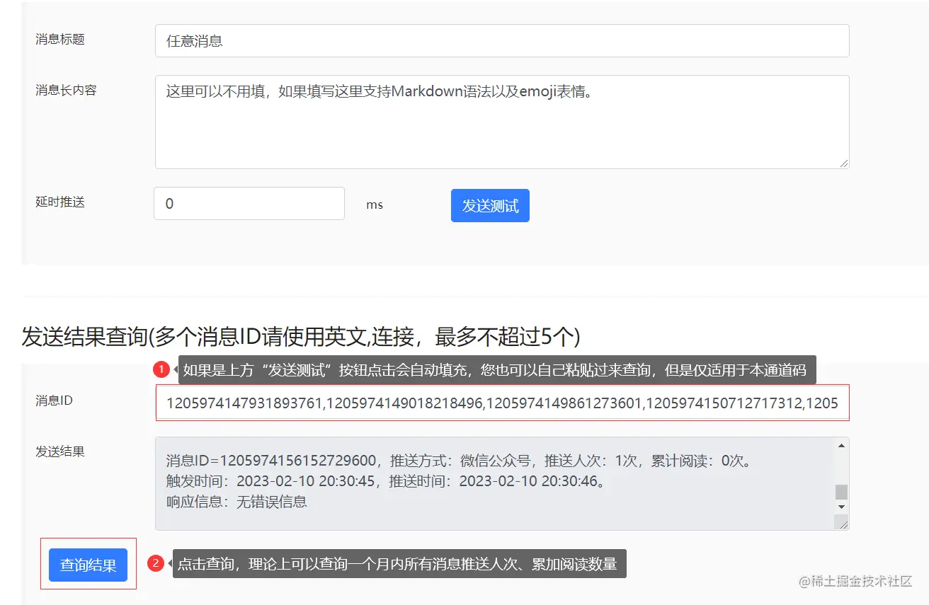 在线查询消息推送情况