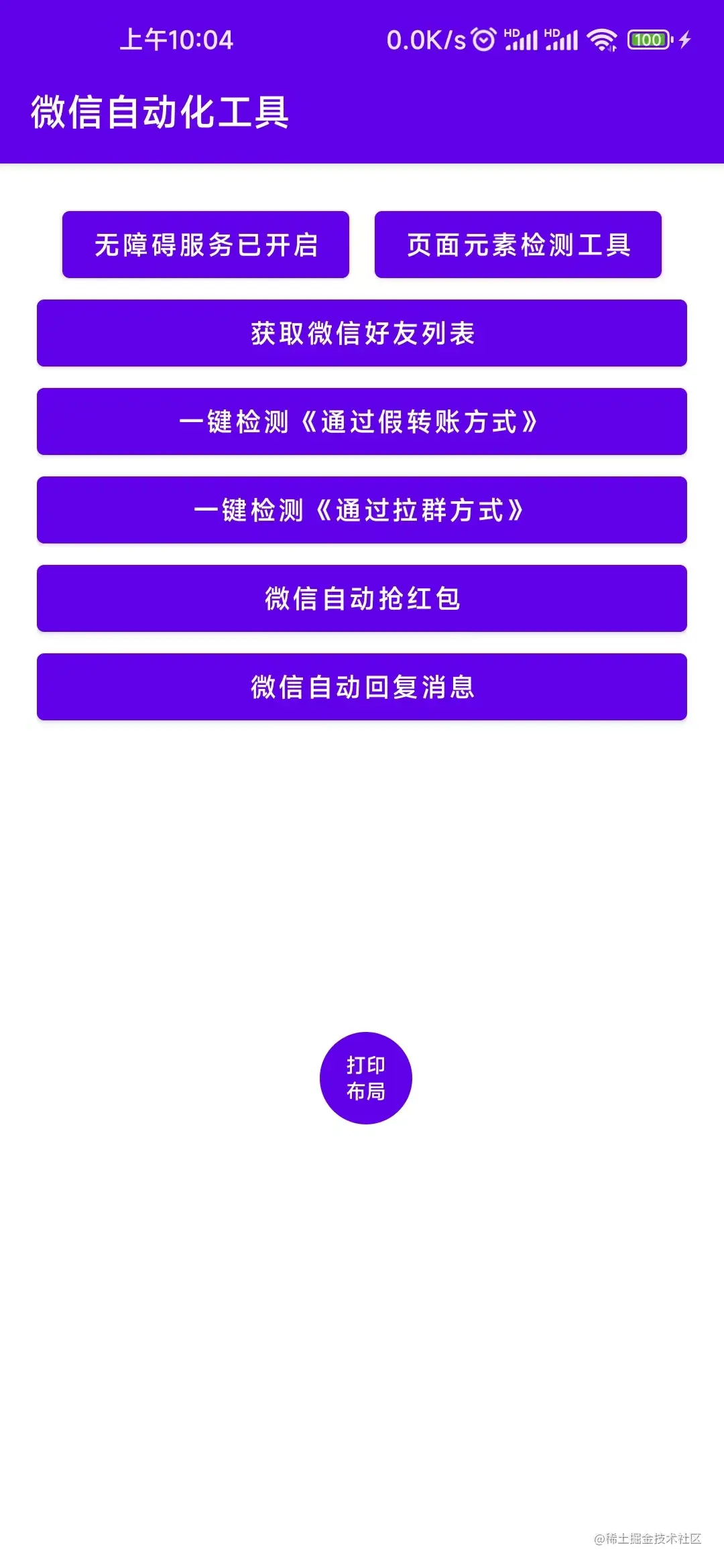 微信自动化工具首页.jpg