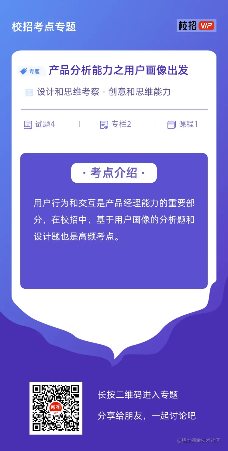 校招考点专题宣传单 (4).png