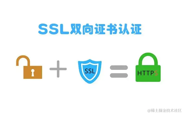 双向认证.png