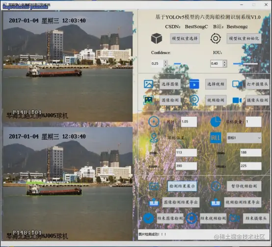 高精度六类海船检测识别系统2352.png