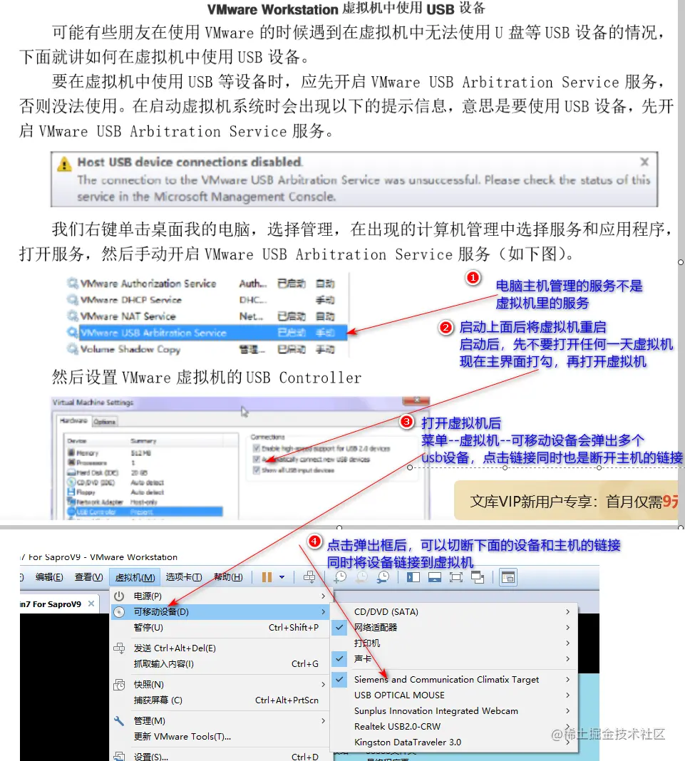 虚拟机连接主机的USB.png