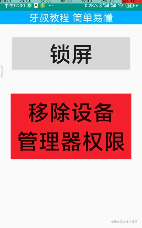 一键锁屏UI界面.png