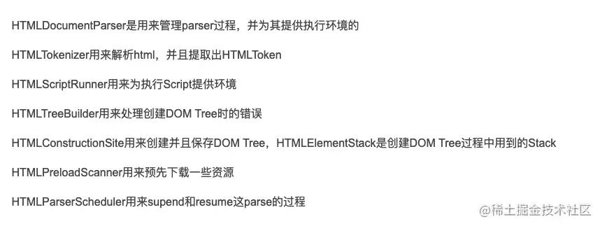 webkit中html解析器.png
