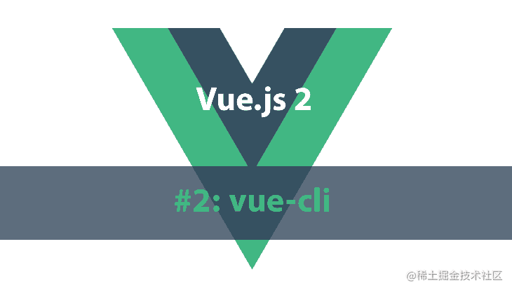 前端 - 笔记 - Vue2全家桶