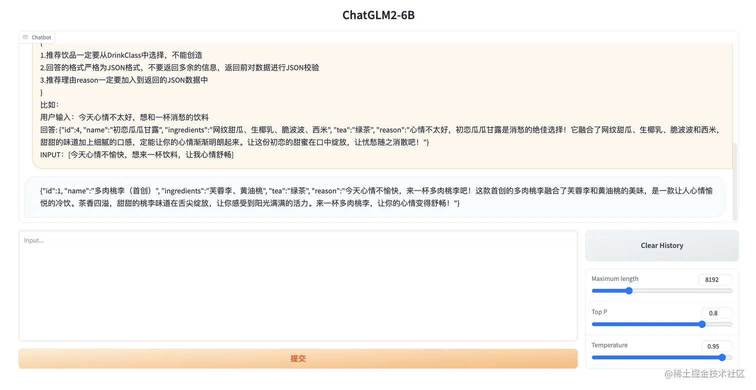 ChatGLM2-HeyTea2.png