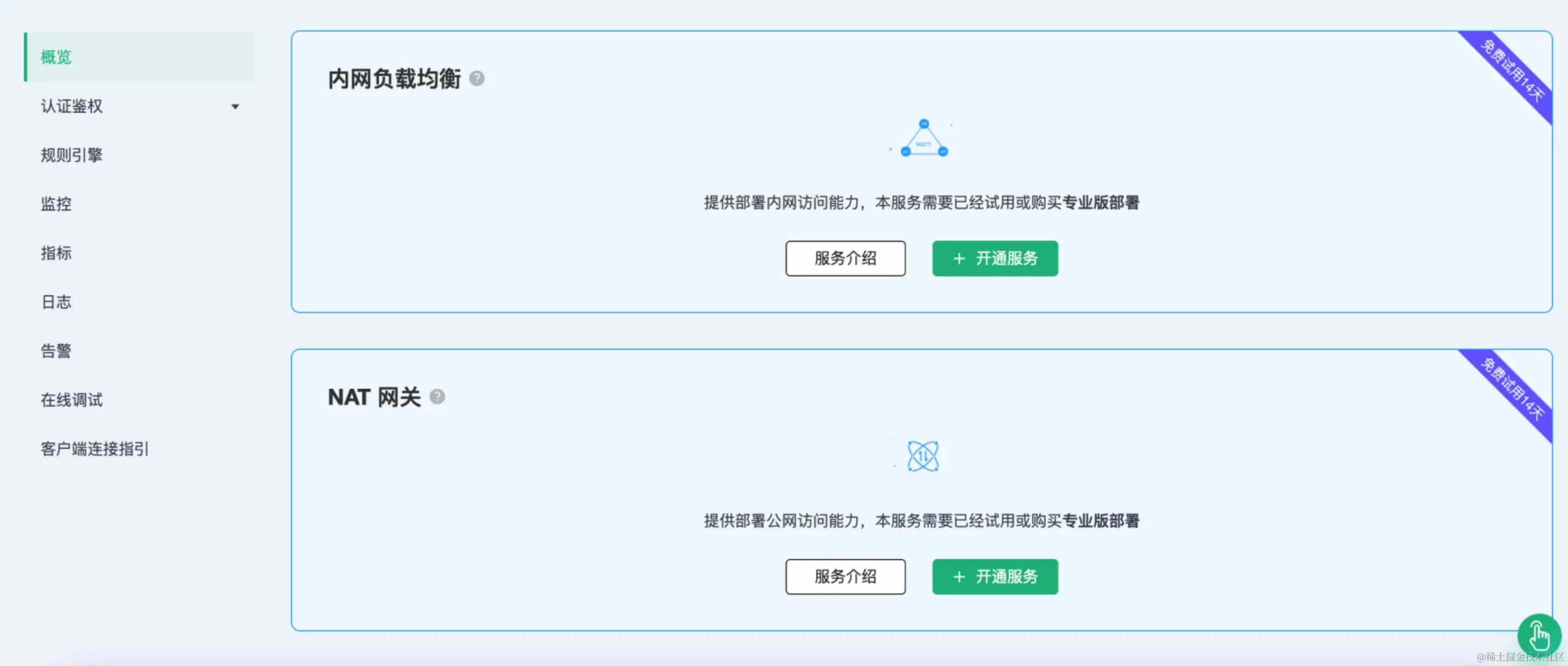 EMQX Cloud 开通指定增值服务.png