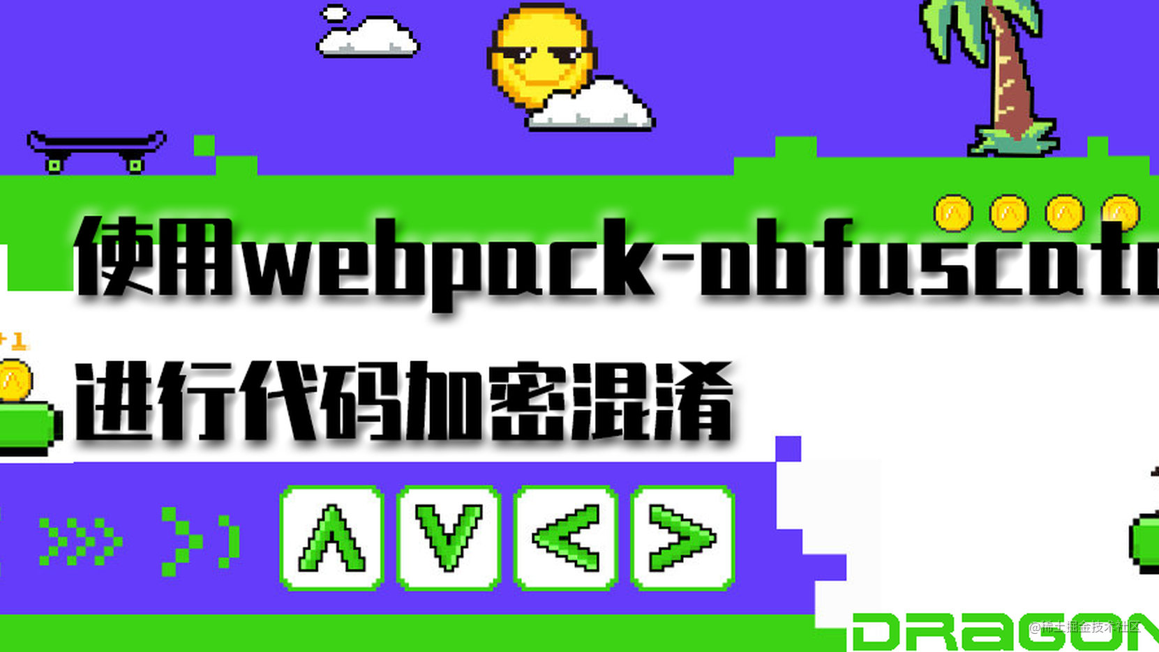 Vue项目使用webpack Obfuscator进行代码加密混淆 掘金