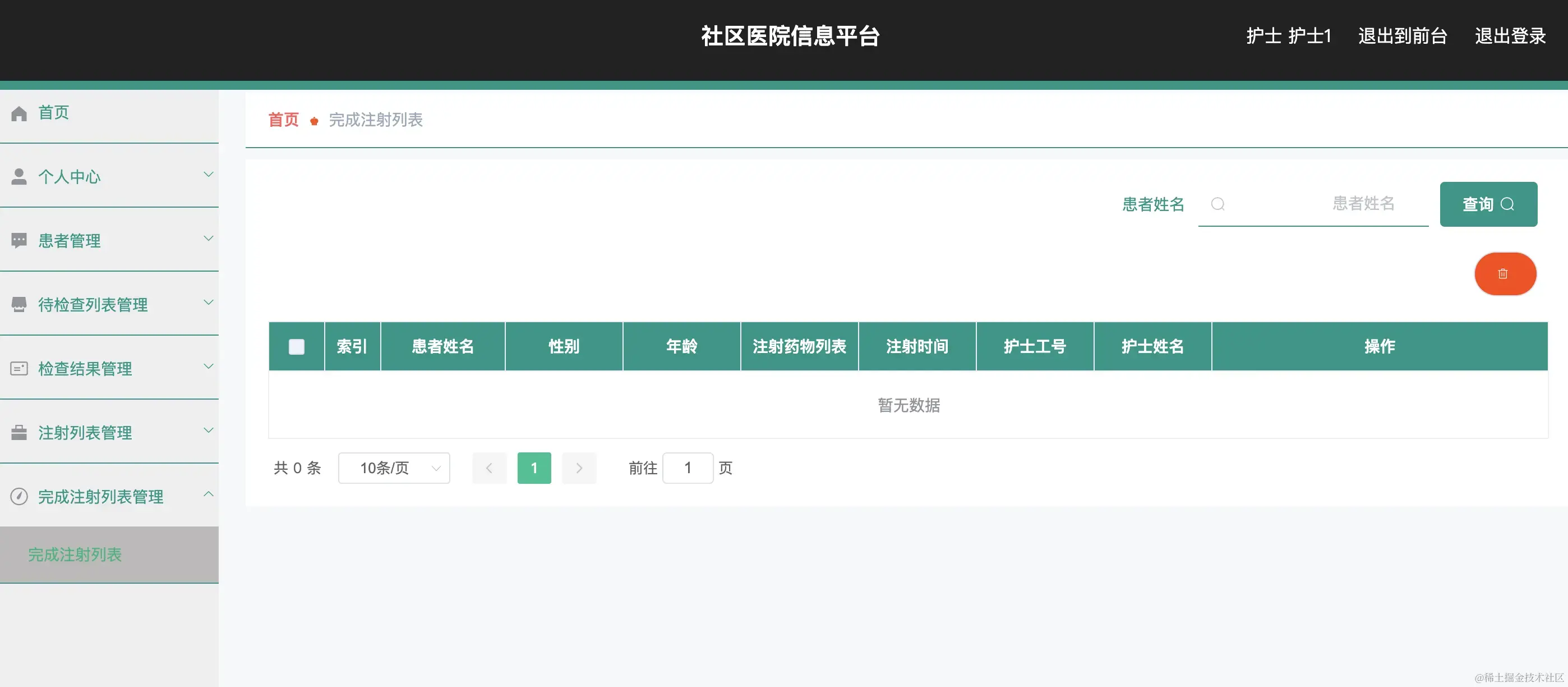 10_9_完成注射列表管理.webp